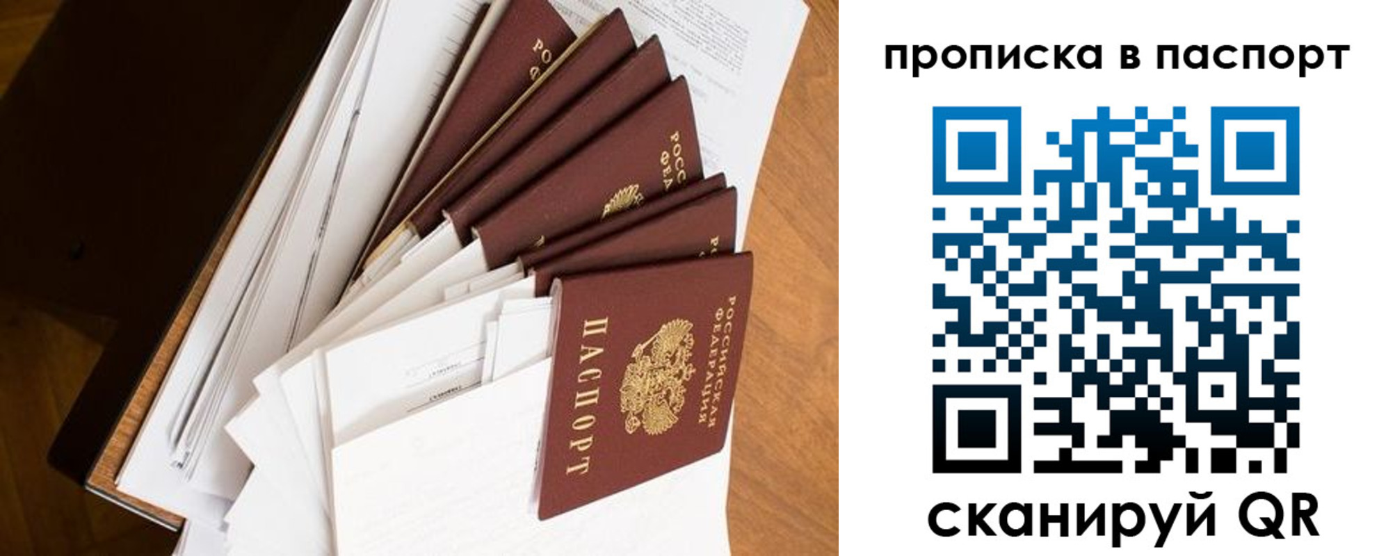 прописка штамп в Осинниках