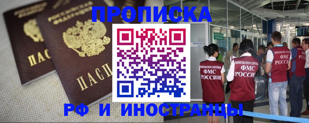 прописка для школы в Осинниках