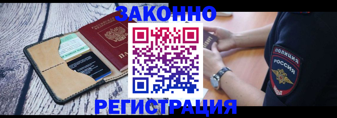временная регистрация 2025 в Осинниках