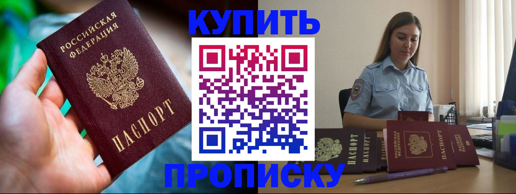 прописка законно в Осинниках