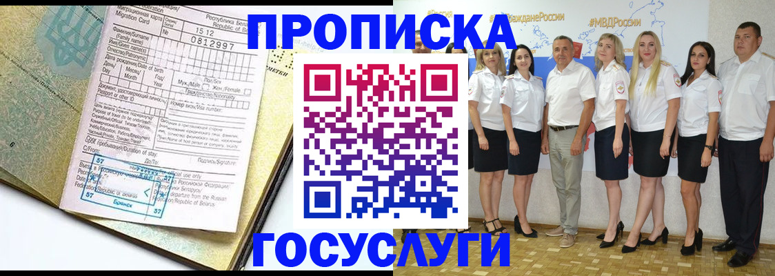 прописка регистрация в Осинниках