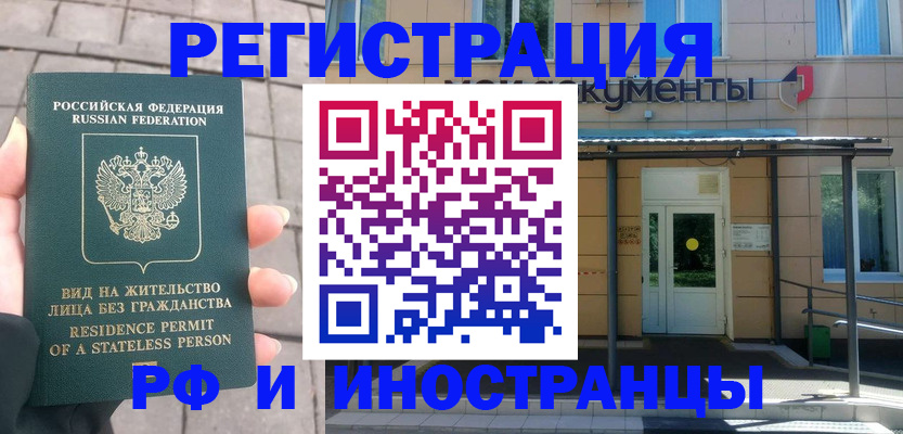 временная регистрация 2025 в Осинниках