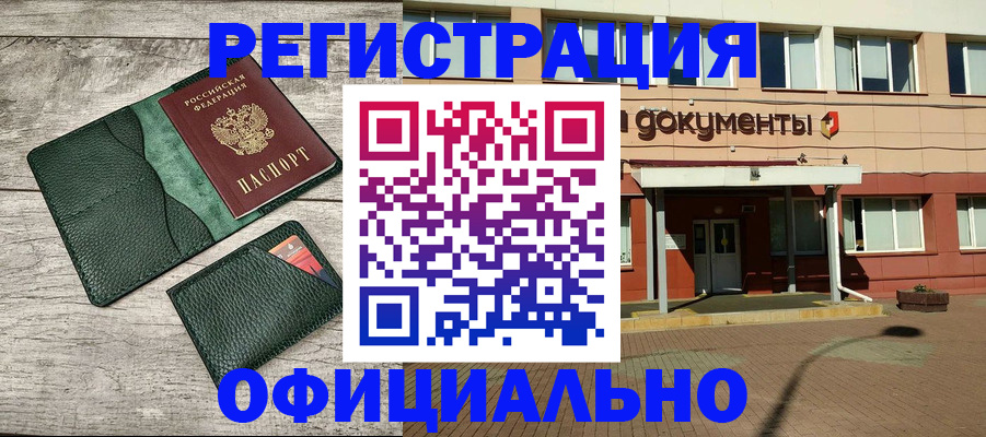 временная регистрация недорого в Осинниках