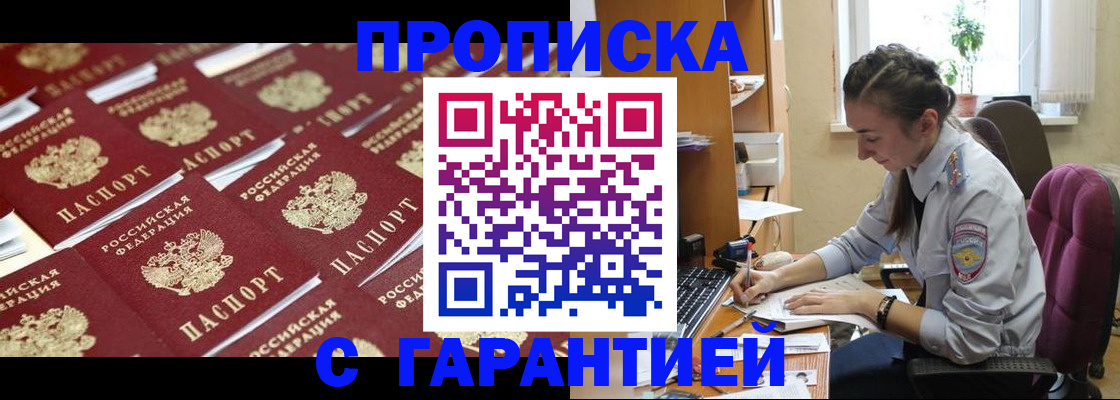 прописка ребенка в Осинниках