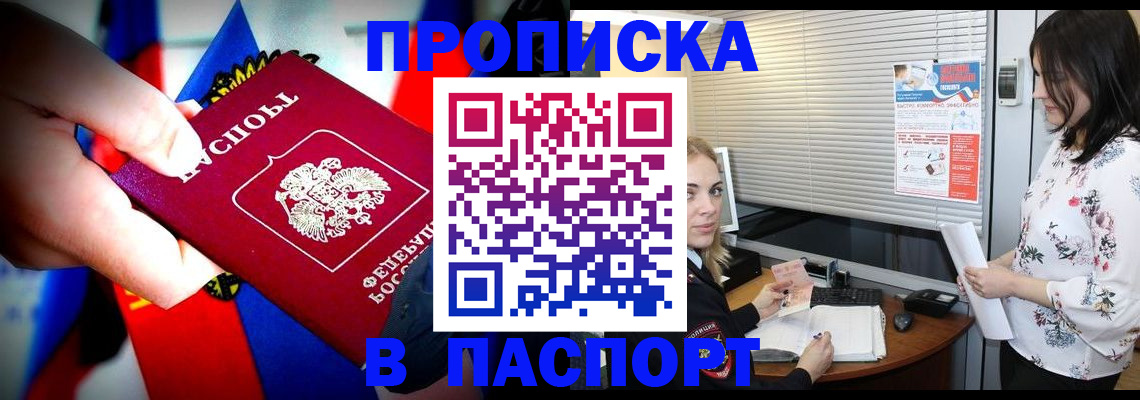 прописка 2025 в Осинниках