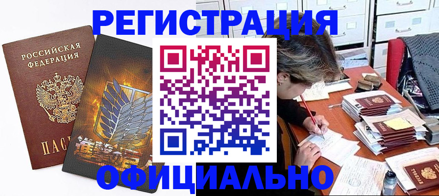 прописка для кредита в Осинниках